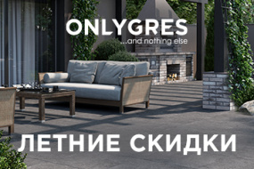 Скидки на ассортимент ONLYGRES