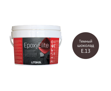 Купить EpoxyElite E.13 ТЁМНЫЙ ШОКОЛАД затир. смесь 2,0kg bucket в Новосибирске-2