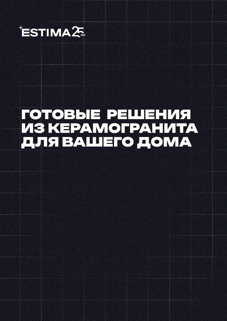 Готовые решения из керамогранита для вашего дома
